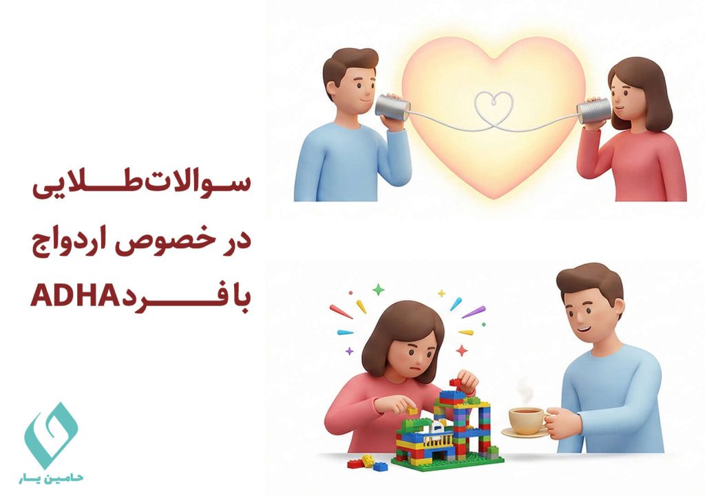 فرد مبتلا به ADHD