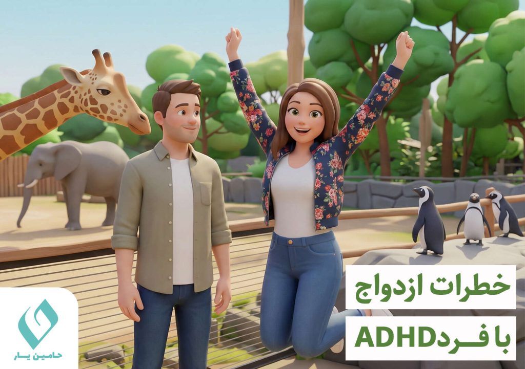 فرد مبتلا به ADHD